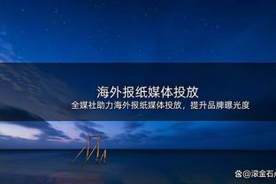 很准！以赛亚-乔半场5中4拿到11分 三分4中3